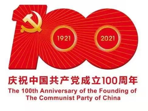 【党史百年||不忘初心跟党走】8月3日
