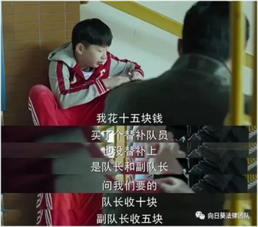 小学副班长“索贿”数万元，不给强迫他们……