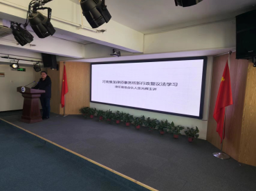 河南豫龙律师事务所举办 新修订的《中华人民共和国行政复议法》 专题学习培训